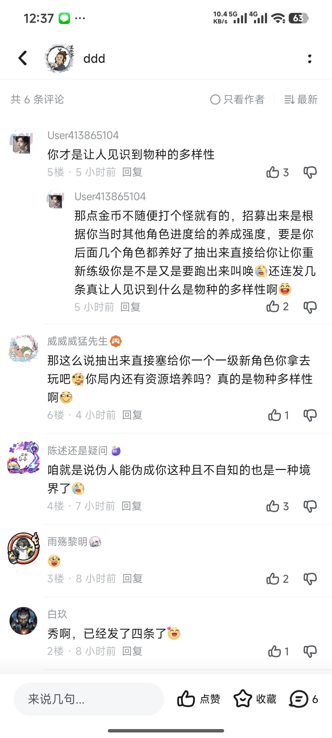 这个哈皮呢 8