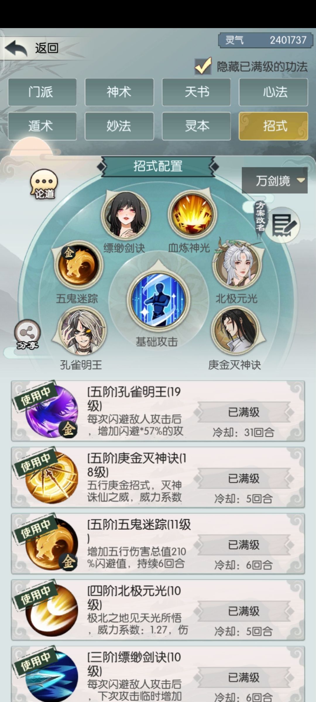 万剑境,通关 3