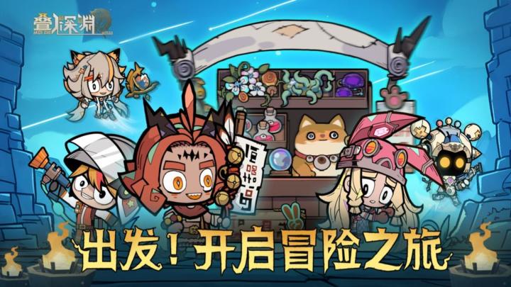 策略卡牌新玩法!《叠入深渊》带你体验不一样的战斗!截图