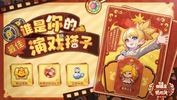 【话题抽奖】谁是你的最佳演戏搭子