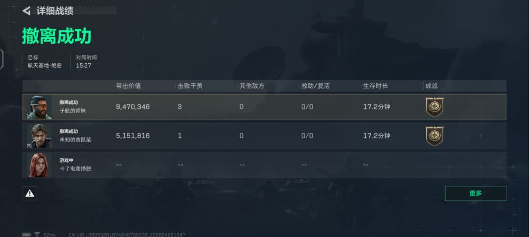 勇敢者…吗? 3