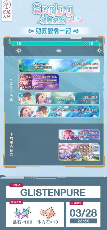 《炽焰天穹》近期活动一览