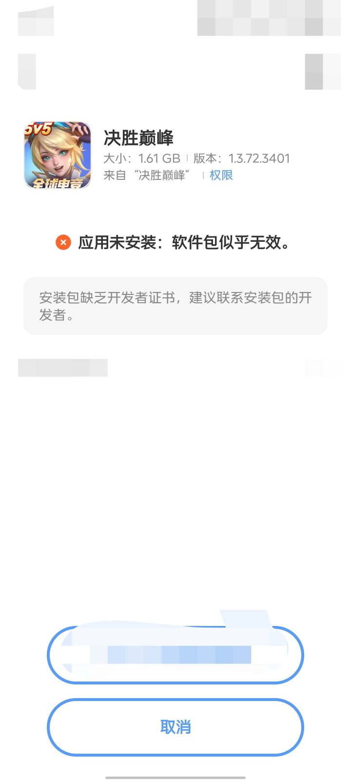 更新包没用什么情况截图