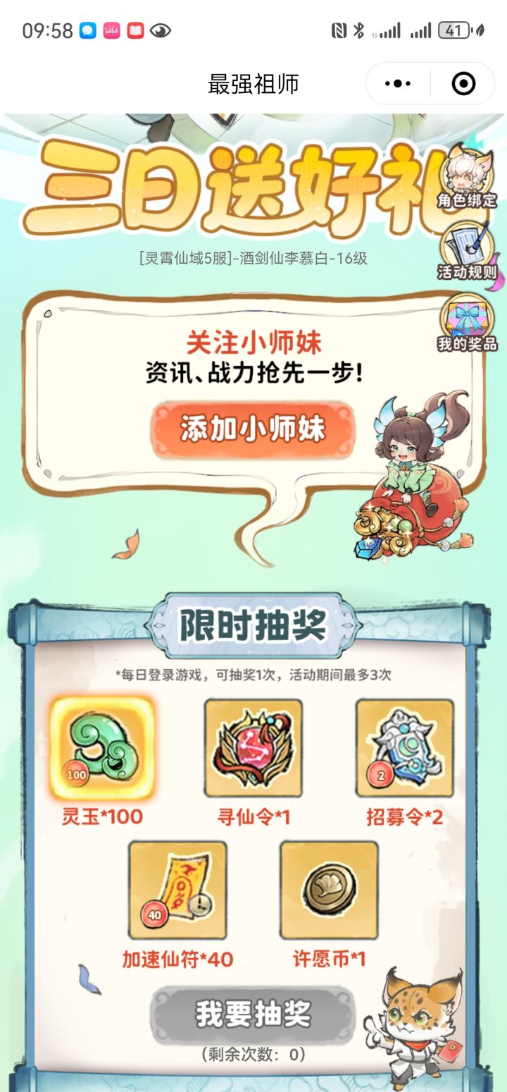 新服三日好礼礼物领不了截图