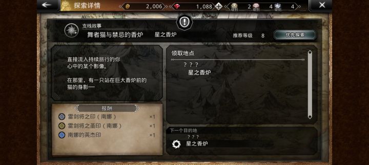 这个星之香炉去哪里完成呢截图