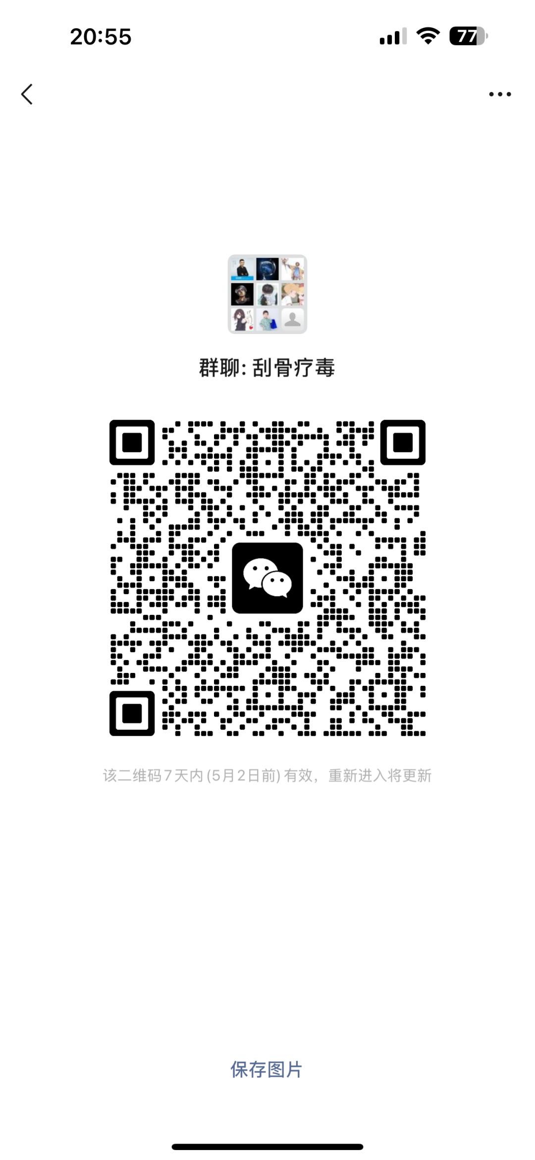 刮骨疗毒欢迎跨友来吹水 1