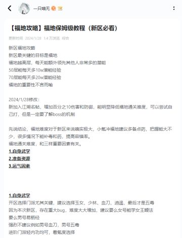 【攻略】冲福地需要准备的事情有哪些？