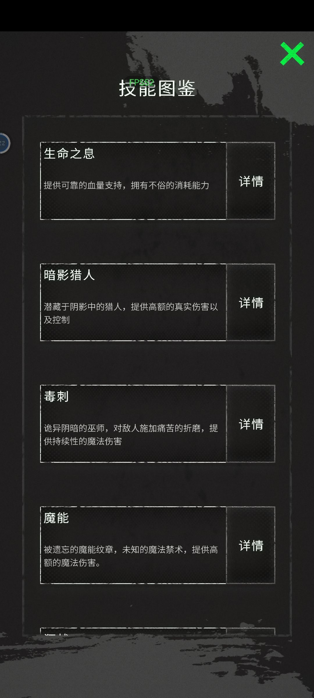 九个技能粗析 2