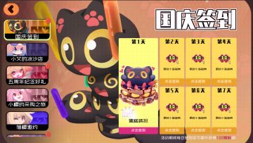 新版本活动预览——国庆签到