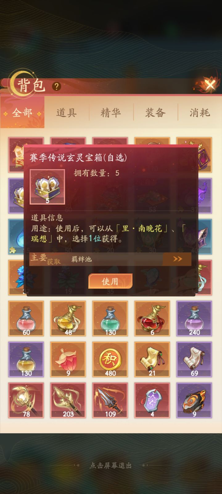 8万仙玉给了五个传说和一个永恒（永恒开了没截图）运气什么之后这么好了？[表情_思考][表情_思考][表情_思考]截图