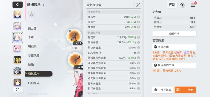 全是暴击爆伤截图