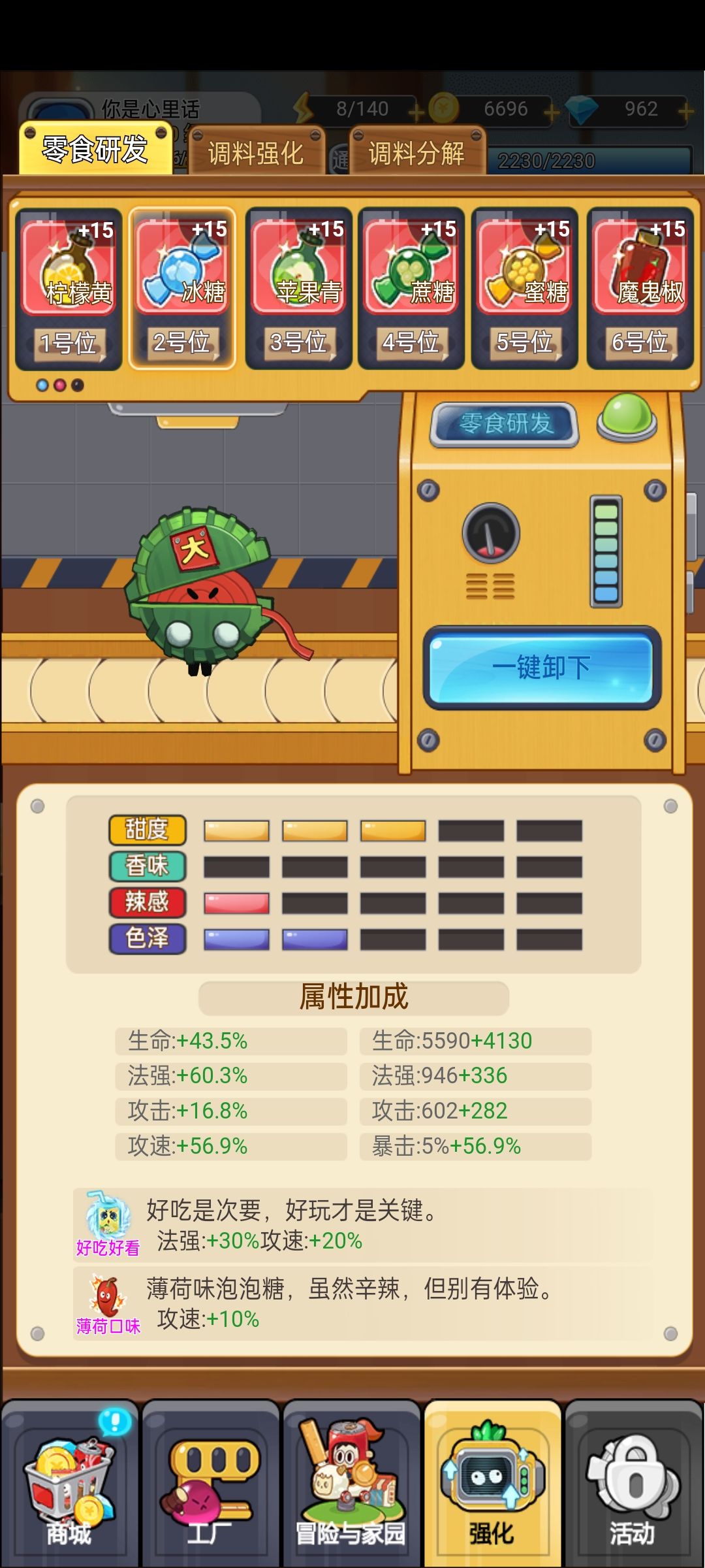 零食大作战调料搭配 3