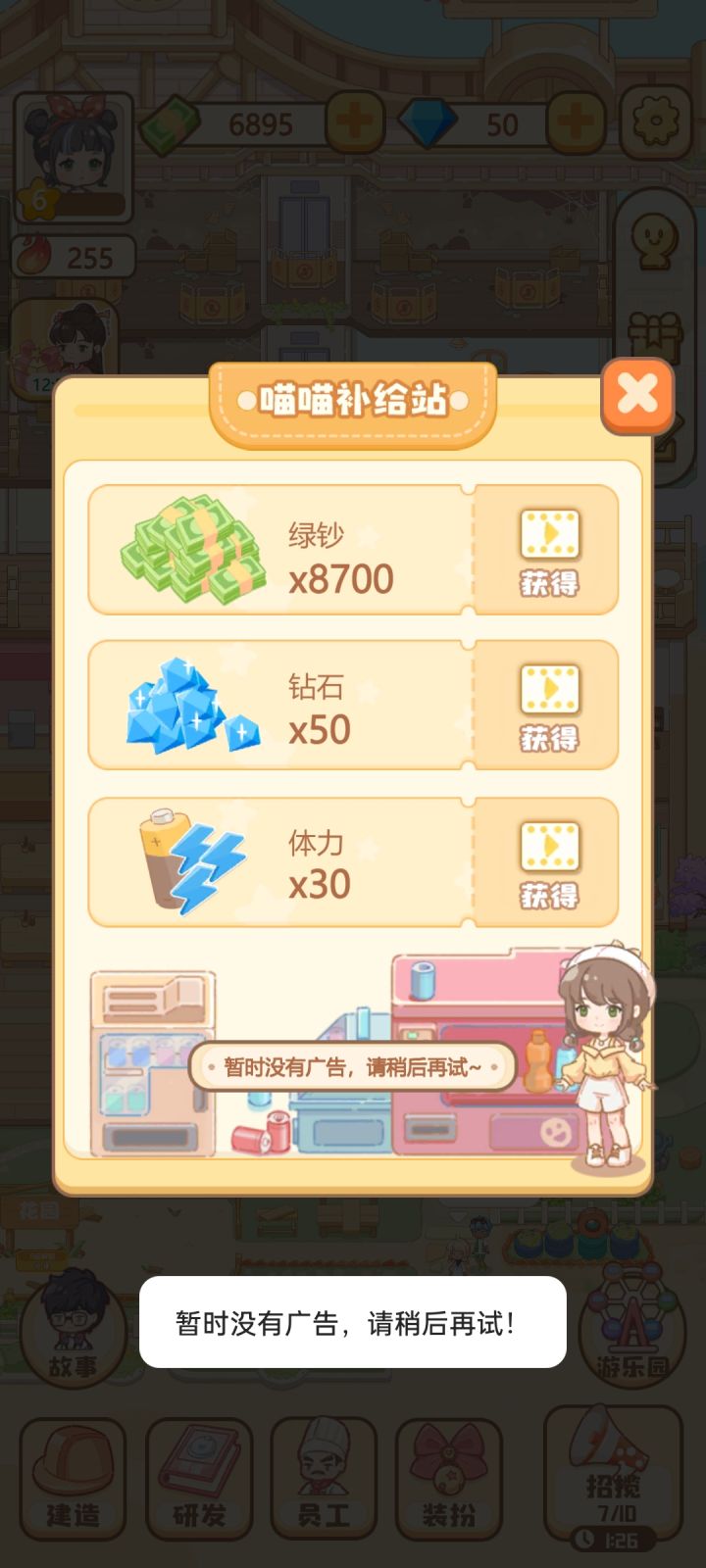 第一次这么想看广告截图