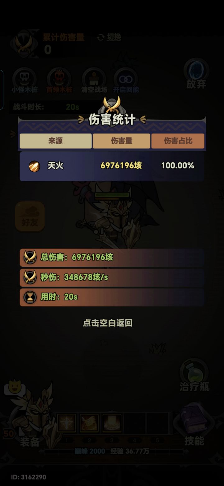 为什么打不过炼狱20啊?截图