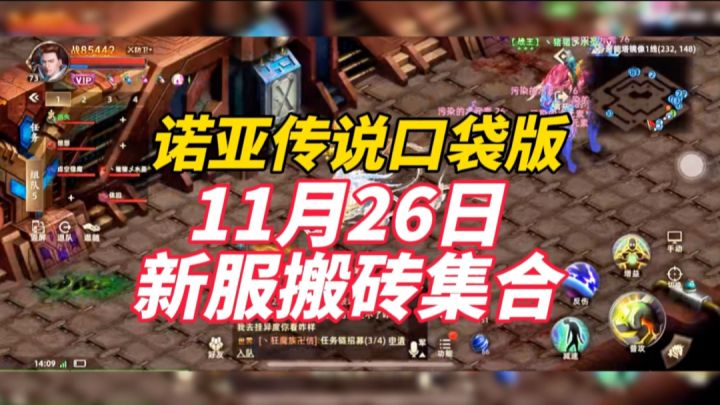 诺亚传说口袋版11月26日开新服，搬砖有手就行，多开账号收益翻倍截图