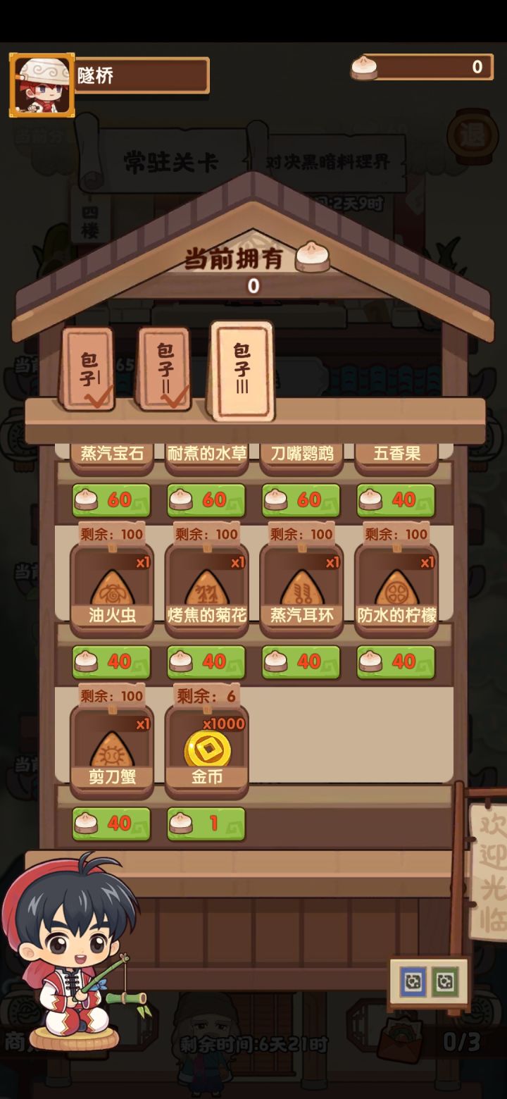 金币都快换完了截图