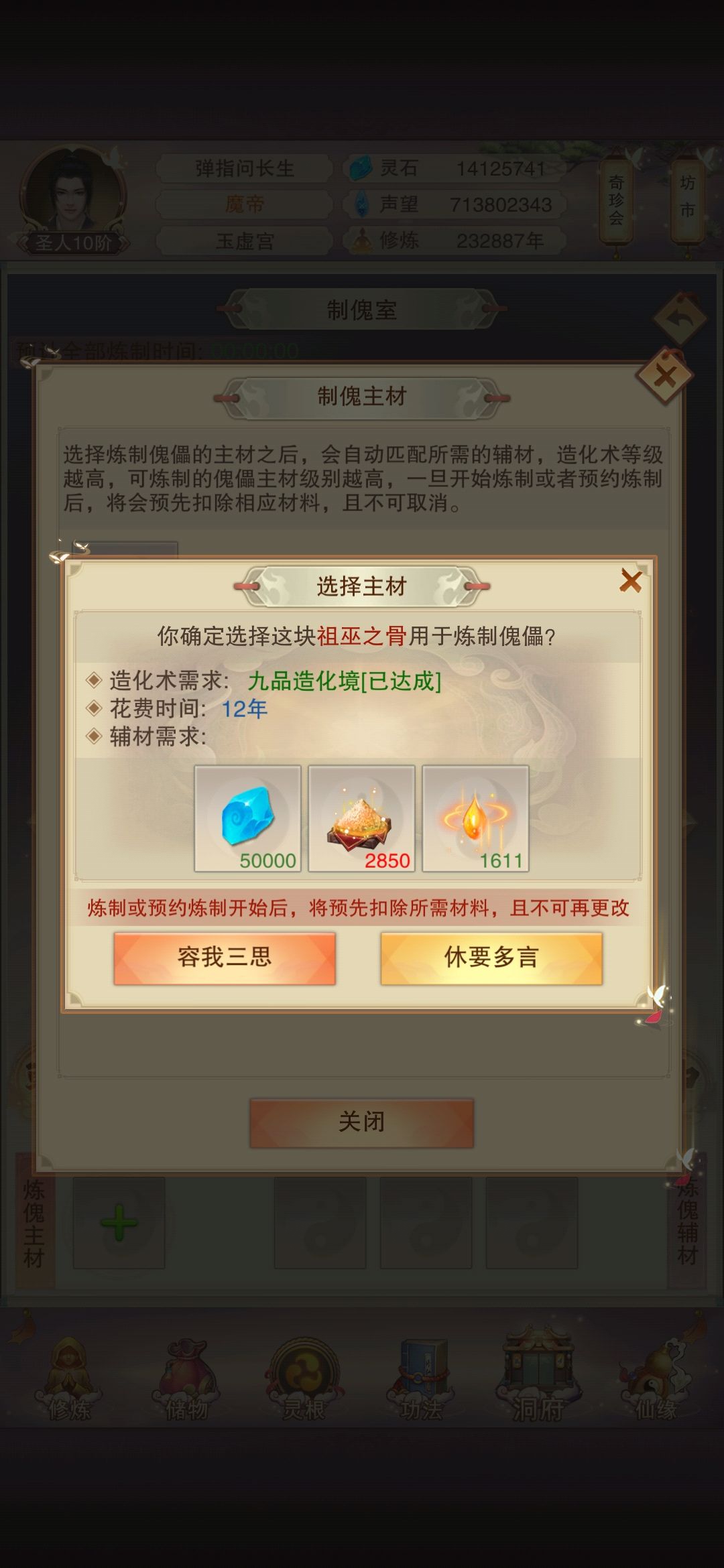 到祖巫了 2
