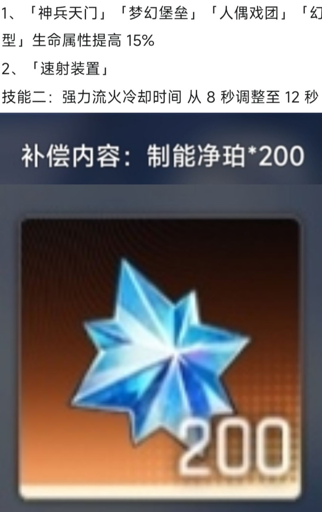 温暖的强力流火变成冰冷的1.3抽，削弱13%截图