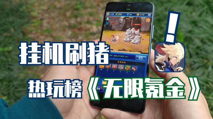[评测]无限刷猪！这就是上了热玩榜的高分小程序游戏截图