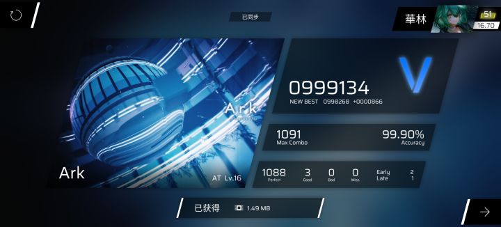 渡劫16.70成功😋截图
