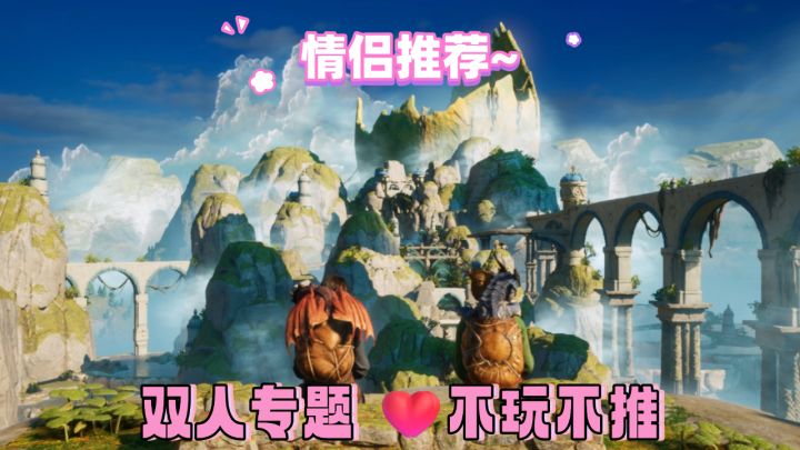 双人游戏专题💕不玩不推:一起安利13款适合情侣玩的联机游戏截图