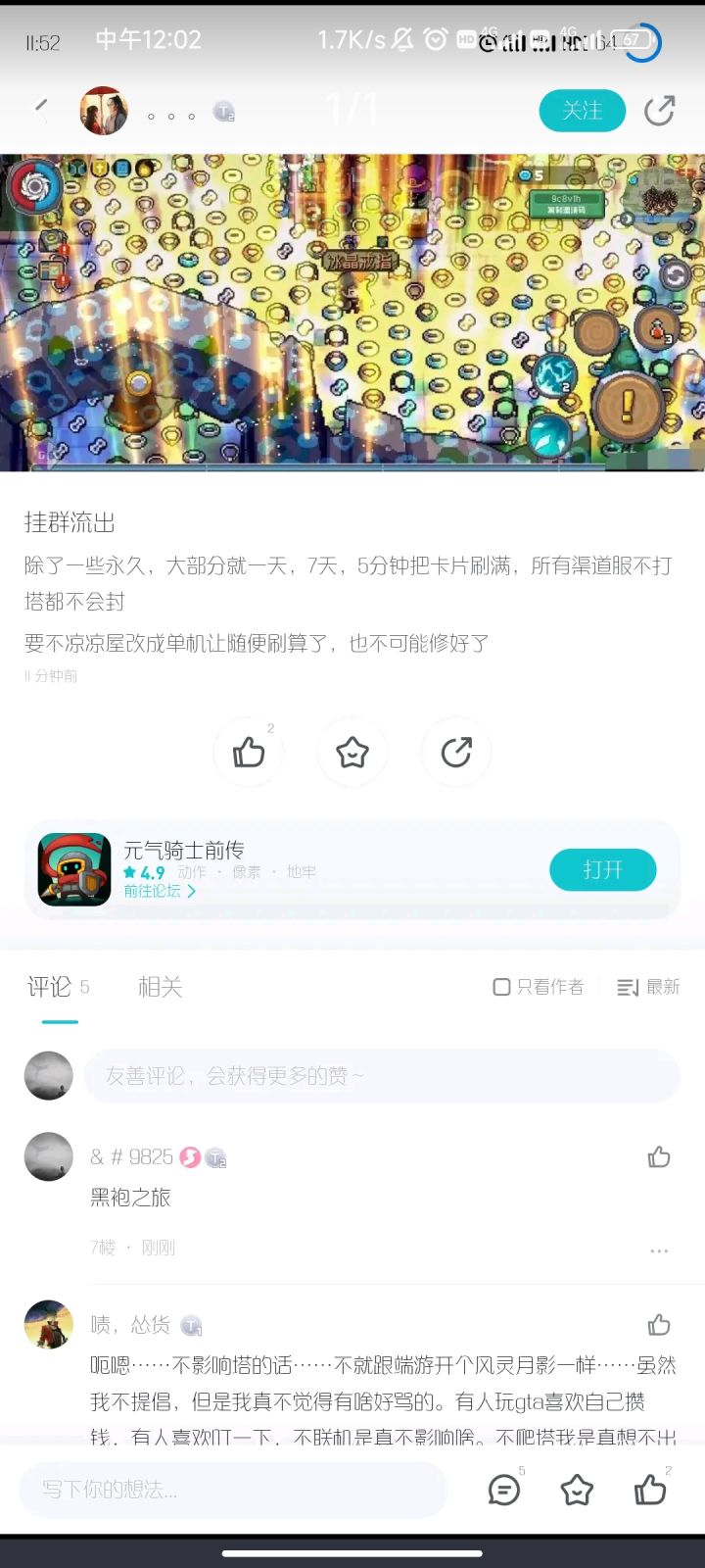 听说黑袍转战元气了。截图