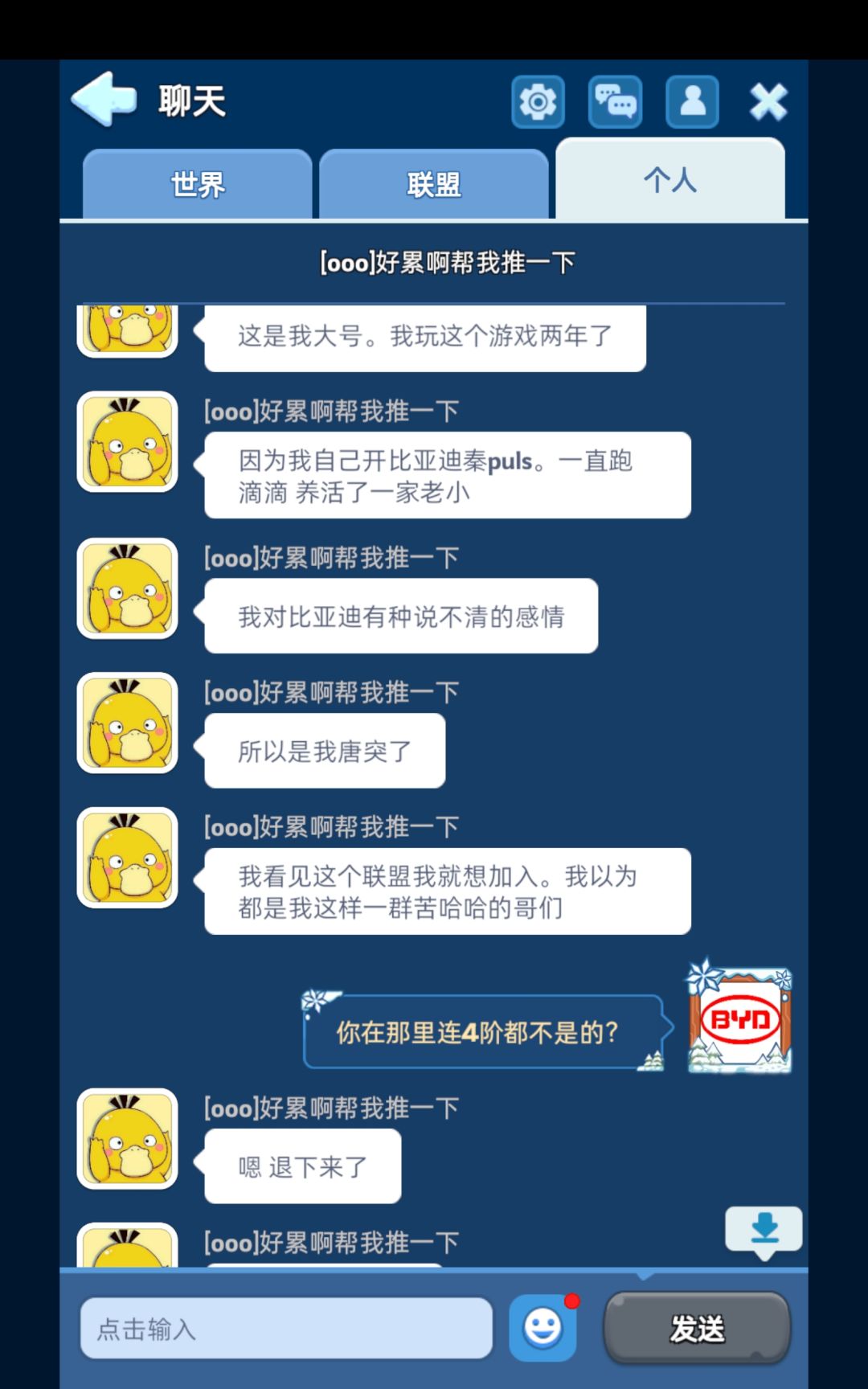 玩个游戏还碰到个玩阴谋诡计的人,无语! 18