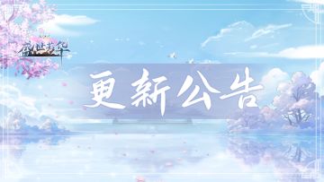 【宫廷告示】11月6日10:00APP端版本更新公告