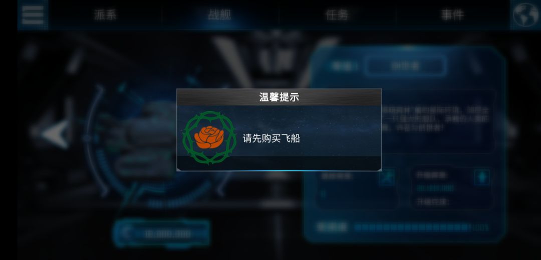 舰队怎么弄无法购买舰船 1