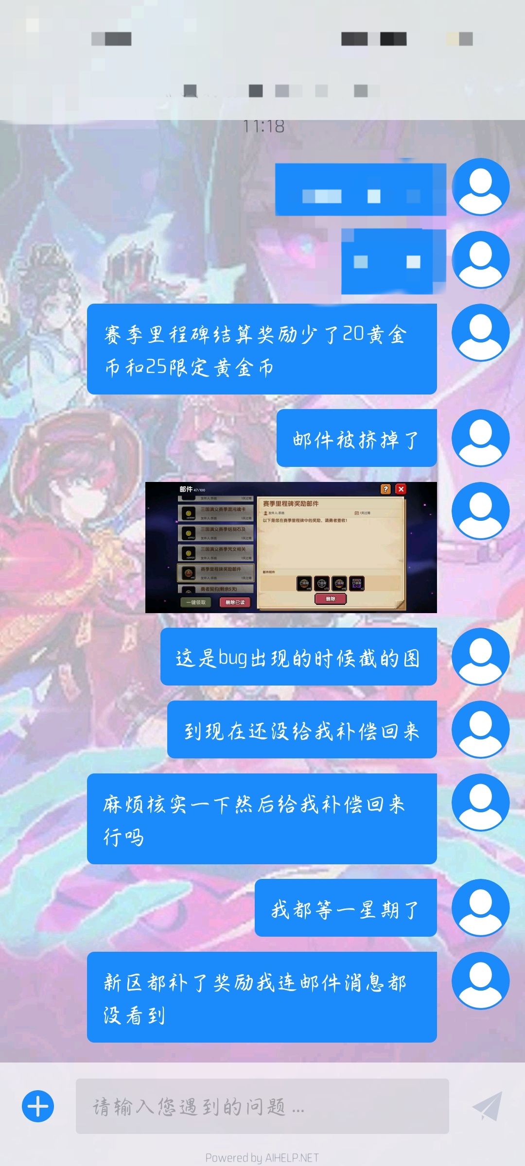 是不打算补偿了是吗？（7.10号问到7.14号） 4