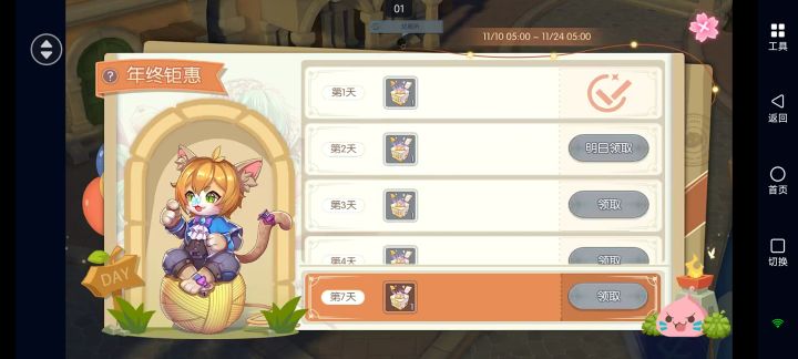 感谢心动今天提醒了我20次开钜惠活动了截图