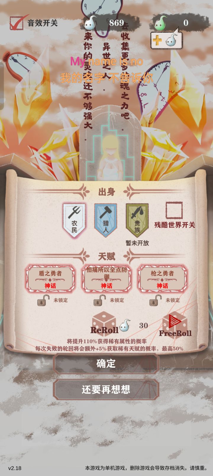 《盾之勇者成名录》截图