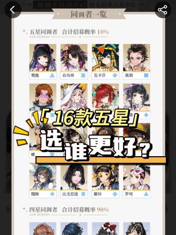 预抽卡16款五星，告诉你选谁最好！