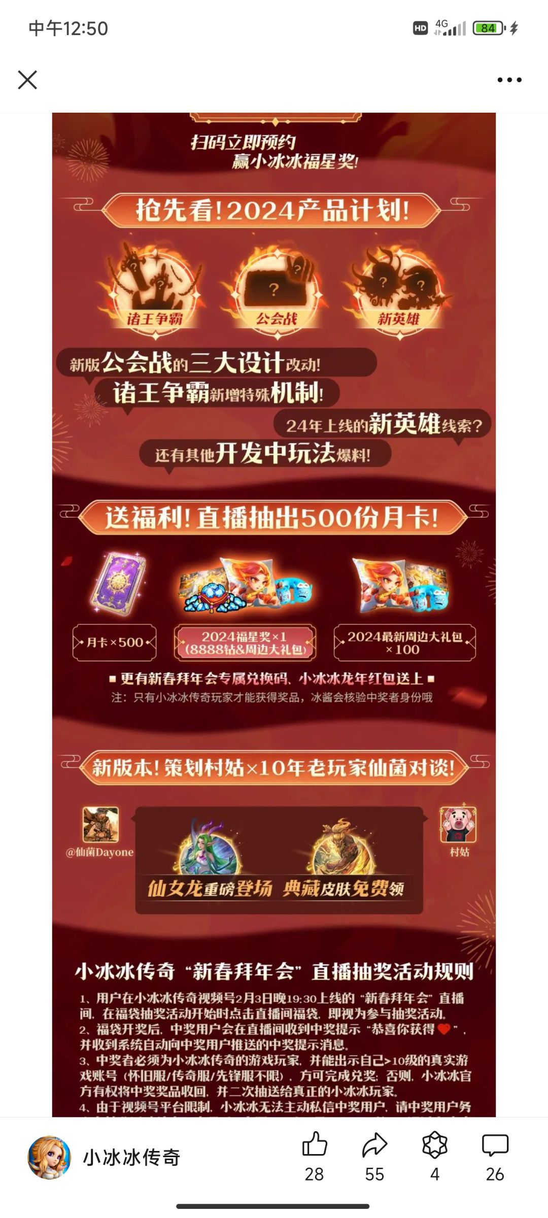 小冰冰传奇最新直播预约活动 2