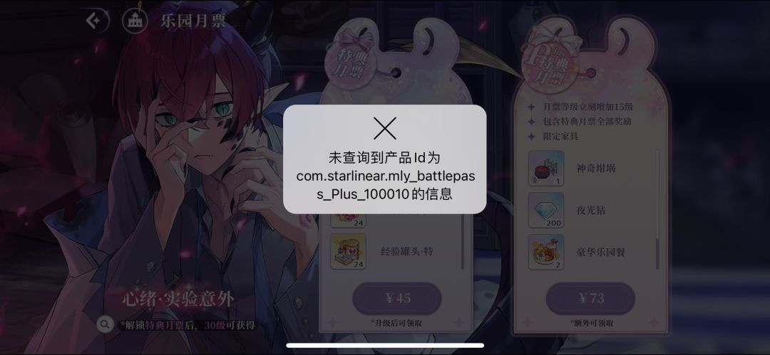 月票买不了… 1