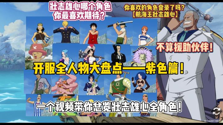 开服全人物大盘点——紫色篇！壮志雄心哪个角色你最喜欢期待？截图