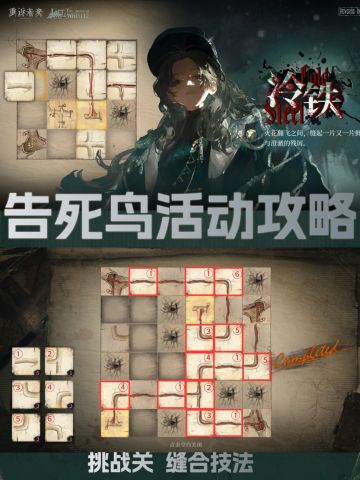 【冷铁】告死鸟角色剧情活动攻略