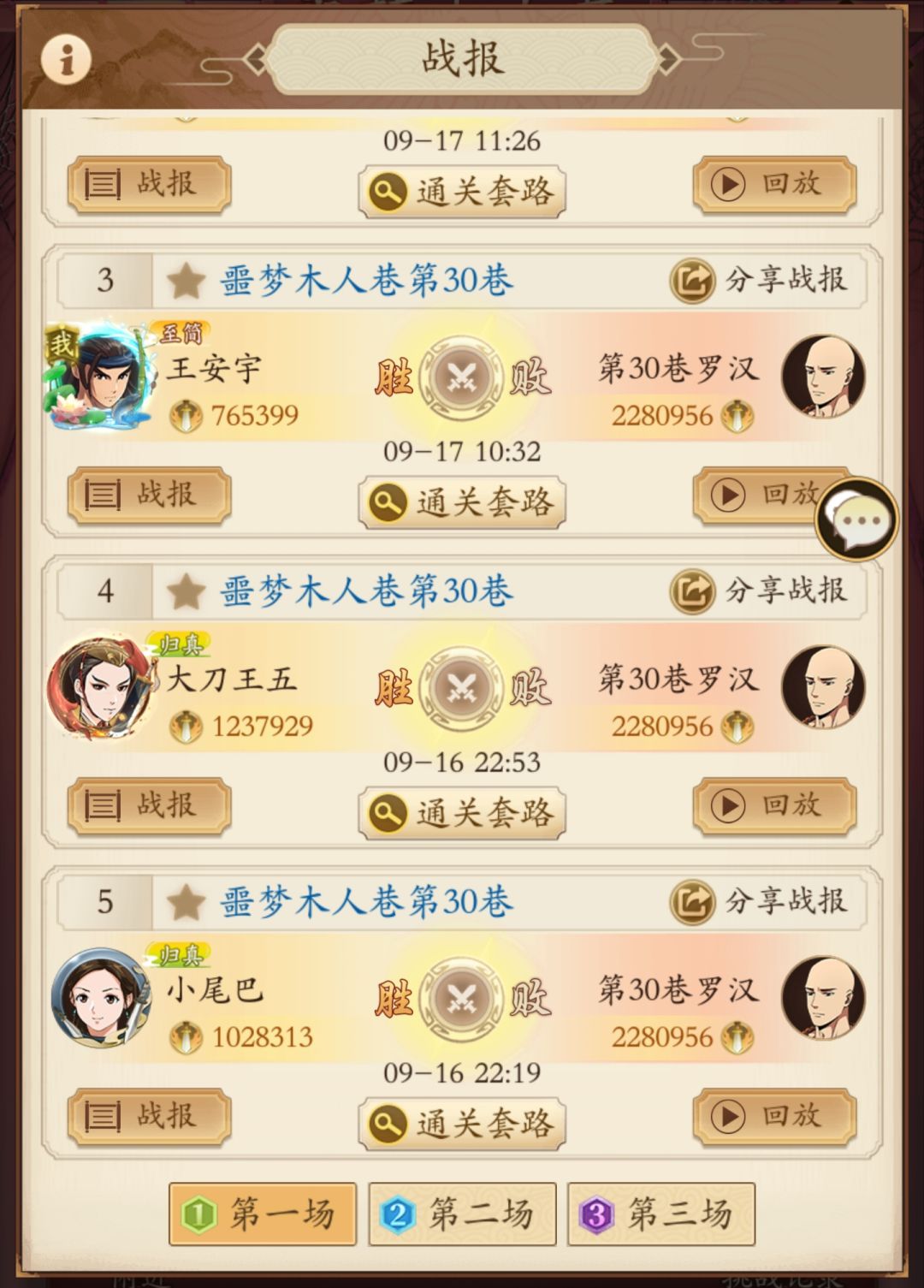 无名江湖-噩梦30关挑战 4