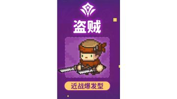 【全职业技能】基础职业（五）——盗贼