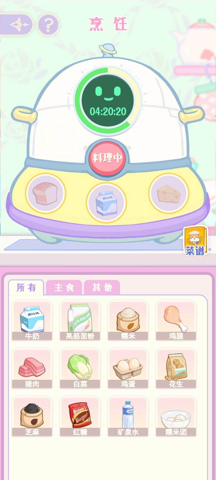 菜谱截图