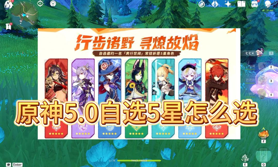 【V4.8攻略】原神5.0自选5星怎么选截图