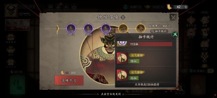 非酋截图
