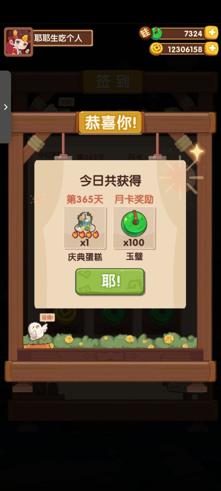 一周年咯截图