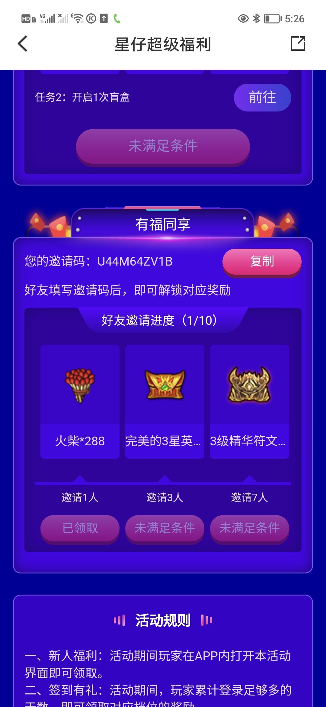 下载辰星俱乐部领奖励 2