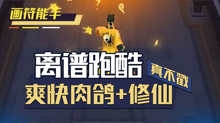 当道士跑酷遇上僵尸围城,修仙还能这么玩?广告复活了!截图