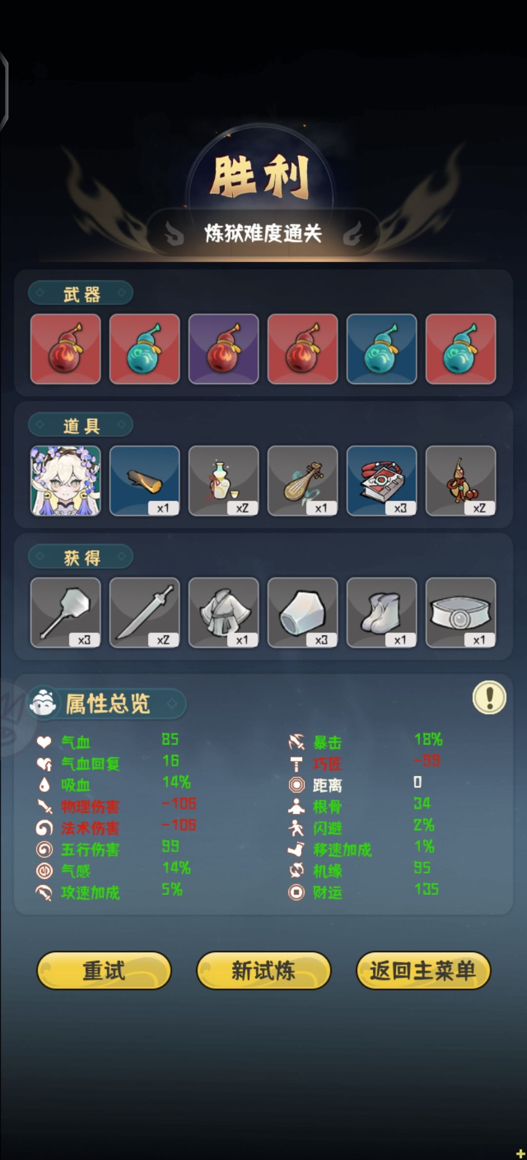 所有角色通关！ 6