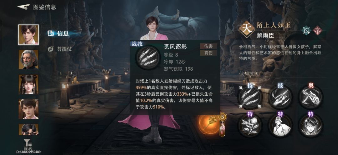 陌上人如玉-解雨臣技能爆料 1