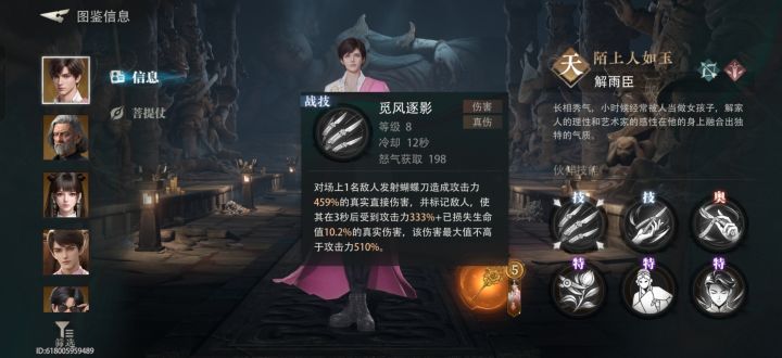 陌上人如玉-解雨臣技能爆料截图