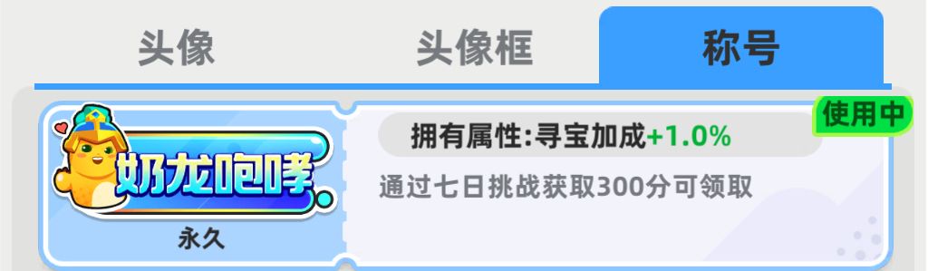 还有谁没白嫖领到奶龙头像框呀！！ 2