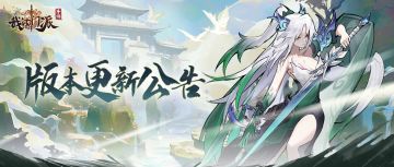 【更新公告】「仙君境界」-V1.9.0版本即将上线